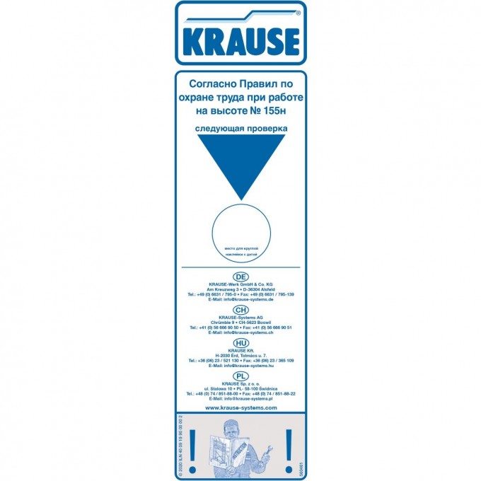 Наклейка о проверке подмостей KRAUSE 212948